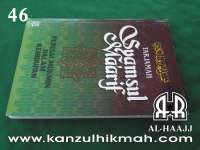 Buku hikmat Indo ( TERJAMAH SYAMSUL MA` ARIFIL KUBRO ) ( BHI-46 ) Kanzul Hikmah